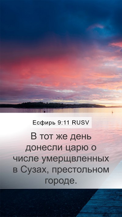 Есфирь 9:11 RUSV Bible Verse Image