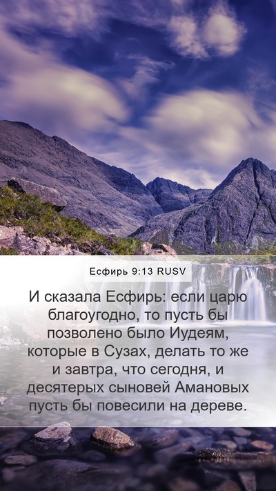 Есфирь 9:13 RUSV Bible Verse Image