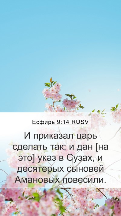 Есфирь 9:14 RUSV Mobile Phone Wallpaper - И приказал царь сделать - Mobile Bible Verse Wallpaper