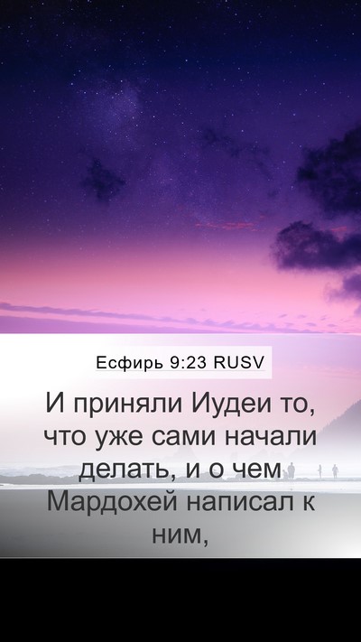 Есфирь 9:23 RUSV Mobile Phone Wallpaper - И приняли Иудеи то, что уже - Mobile Bible Verse Wallpaper