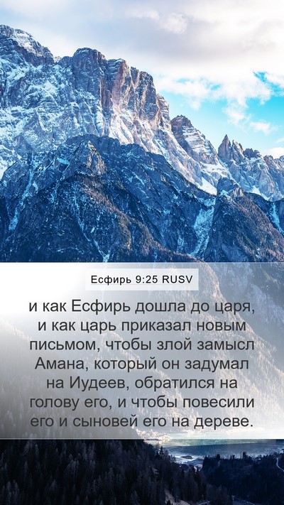 Есфирь 9:25 RUSV Bible Verse Image