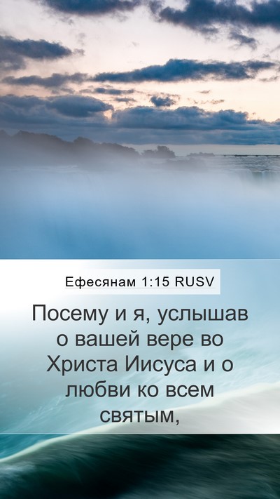 Ефесянам 1:15 RUSV Bible Verse Image