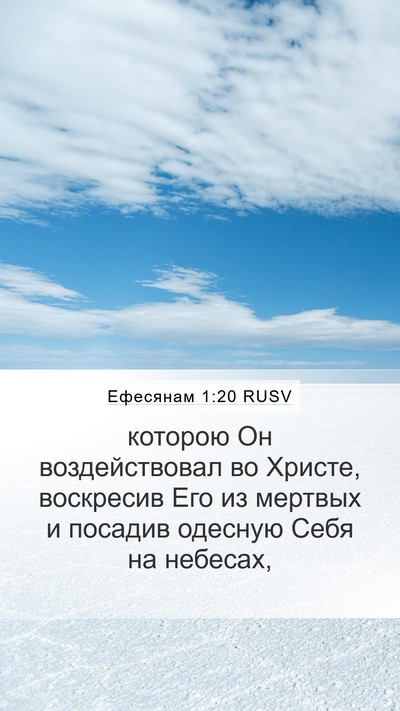Ефесянам 1:20 RUSV Bible Verse Image