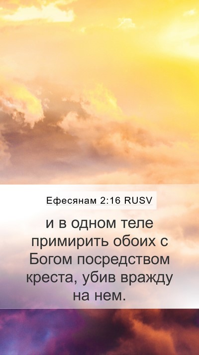 Ефесянам 2:16 RUSV Bible Verse Image