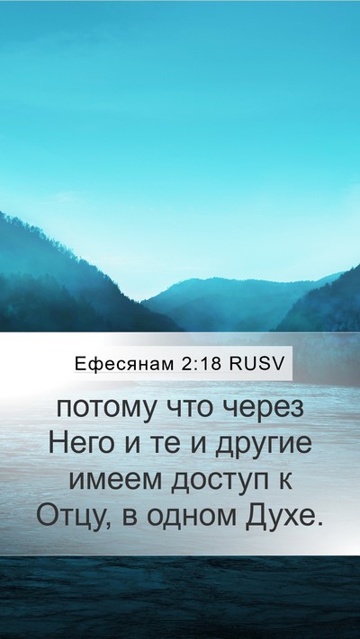 Ефесянам 2:18 RUSV Bible Verse Image