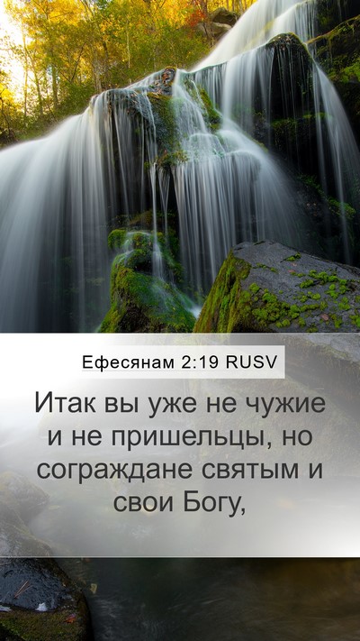 Ефесянам 2:19 RUSV Bible Verse Image