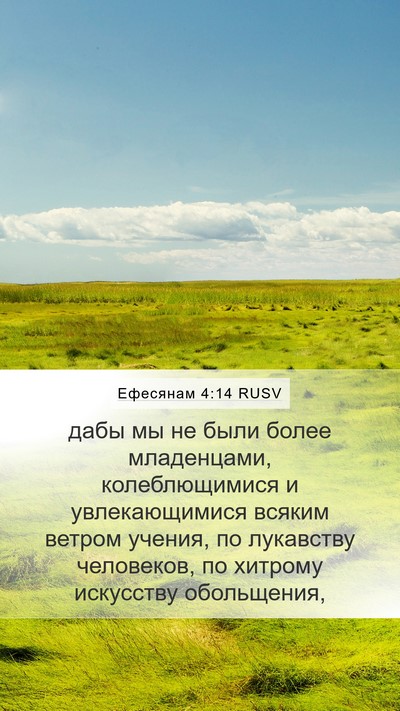 Ефесянам 4:14 RUSV Bible Verse Image