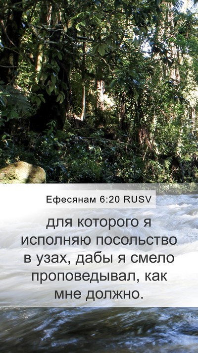 Ефесянам 6:20 RUSV Bible Verse Image