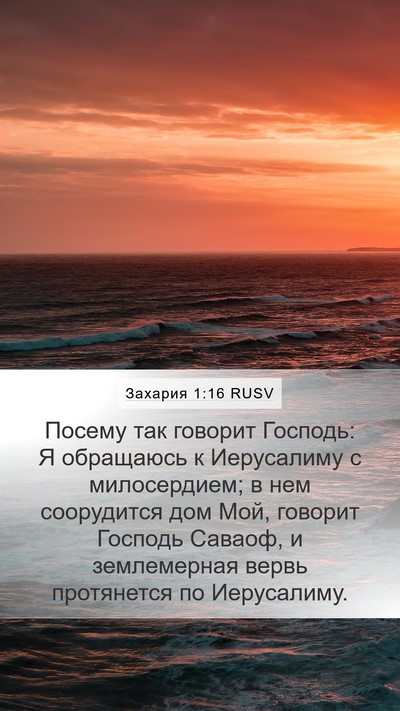 Захария 1:16 RUSV Bible Verse Image