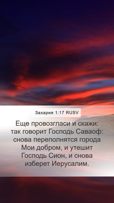 Захария 1:17 RUSV Bible Verse Image