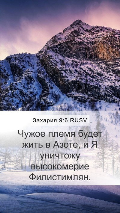 Захария 9:6 RUSV Bible Verse Image