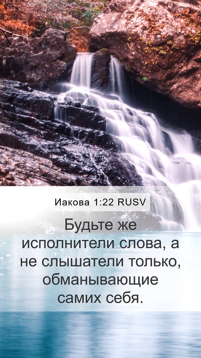 Иакова 1:22 RUSV Bible Verse Image