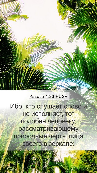 Иакова 1:23 RUSV Bible Verse Image