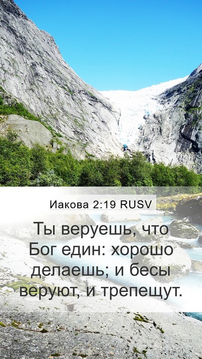 Иакова 2:19 RUSV Bible Verse Image