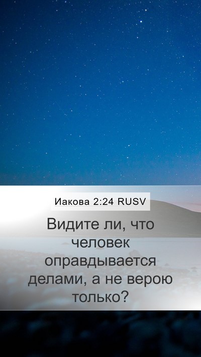 Иакова 2:24 RUSV Bible Verse Image