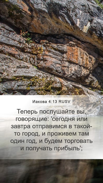 Иакова 4:13 RUSV Bible Verse Image