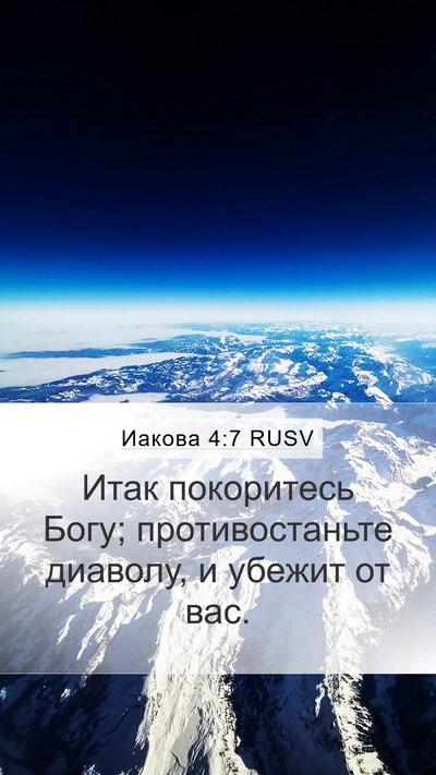 Иакова 4:7 RUSV Bible Verse Image