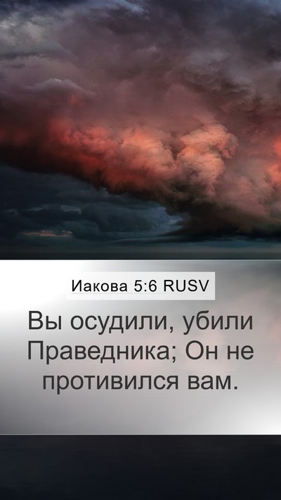 Иакова 5:6 RUSV Bible Verse Image
