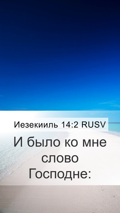 Иезекииль 14:2 RUSV Bible Verse Image