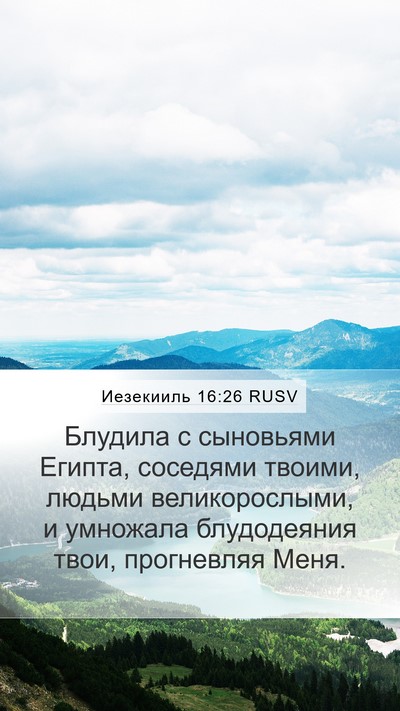 Иезекииль 16:26 RUSV Bible Verse Image