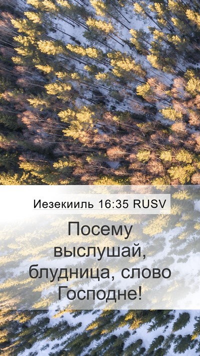 Иезекииль 16:35 RUSV Mobile Phone Wallpaper - Посему выслушай, блудница, - Mobile Bible Verse Wallpaper