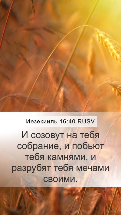 Иезекииль 16:40 RUSV Bible Verse Image