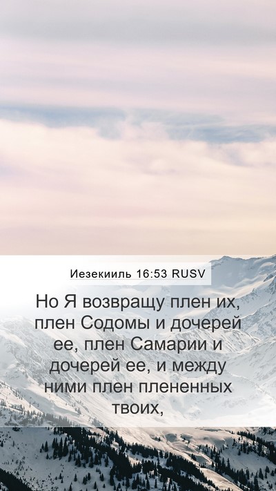 Иезекииль 16:53 RUSV Bible Verse Image