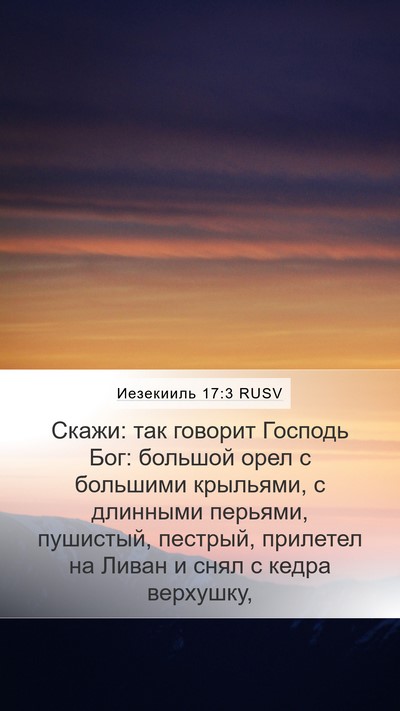 Иезекииль 17:3 RUSV Bible Verse Image