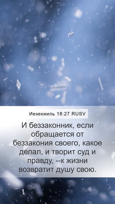 Иезекииль 18:27 RUSV Bible Verse Image