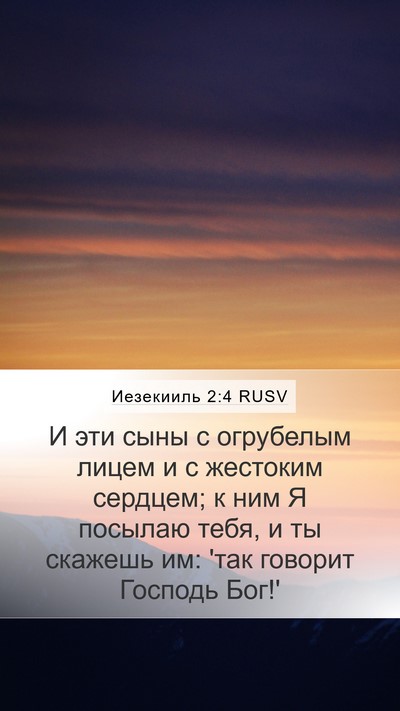Иезекииль 2:4 RUSV Bible Verse Image