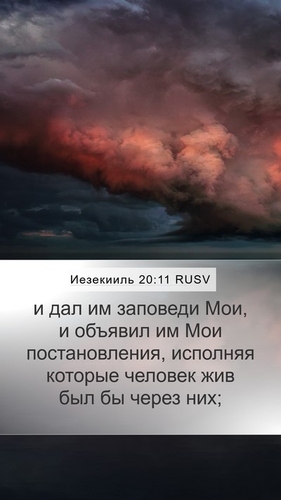 Иезекииль 20:11 RUSV Bible Verse Image