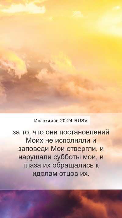 Иезекииль 20:24 RUSV Bible Verse Image