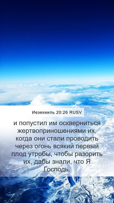 Иезекииль 20:26 RUSV Bible Verse Image