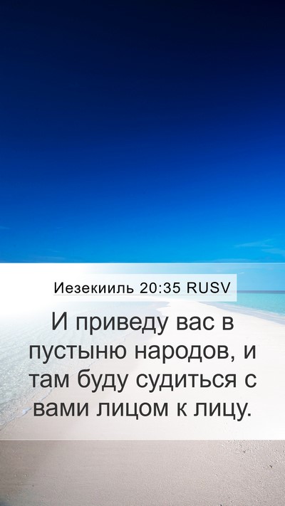 Иезекииль 20:35 RUSV Bible Verse Image