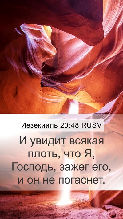 Иезекииль 20:48 RUSV Bible Verse Image