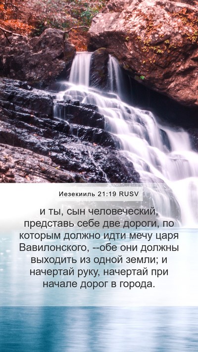 Иезекииль 21:19 RUSV Bible Verse Image