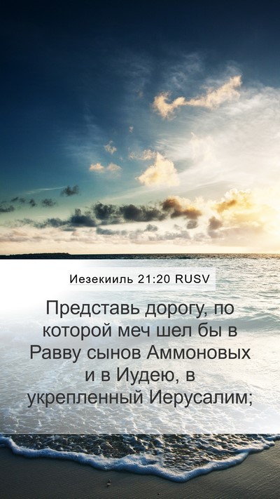 Иезекииль 21:20 RUSV Bible Verse Image