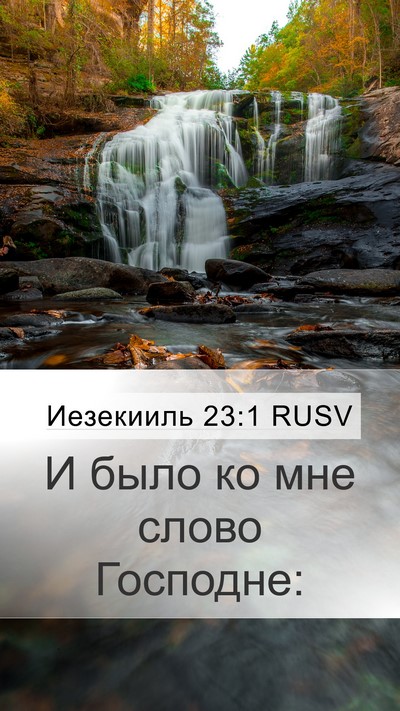 Иезекииль 23:1 RUSV Bible Verse Image