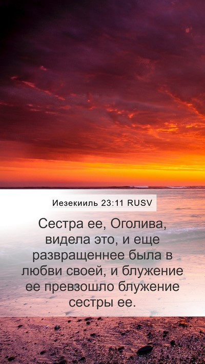 Иезекииль 23:11 RUSV Bible Verse Image