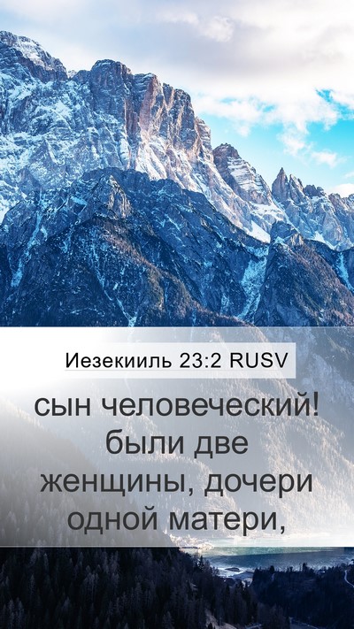 Иезекииль 23:2 RUSV Bible Verse Image