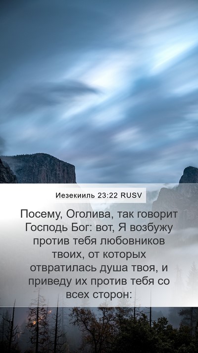 Иезекииль 23:22 RUSV Bible Verse Image