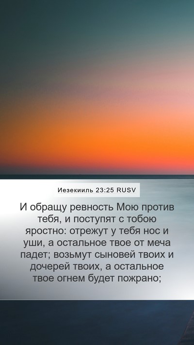 Иезекииль 23:25 RUSV Bible Verse Image