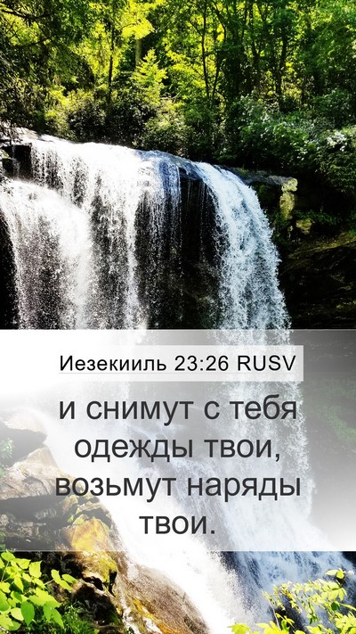 Иезекииль 23:26 RUSV Bible Verse Image