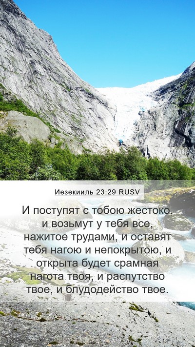 Иезекииль 23:29 RUSV Bible Verse Image