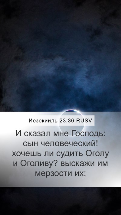 Иезекииль 23:36 RUSV Bible Verse Image
