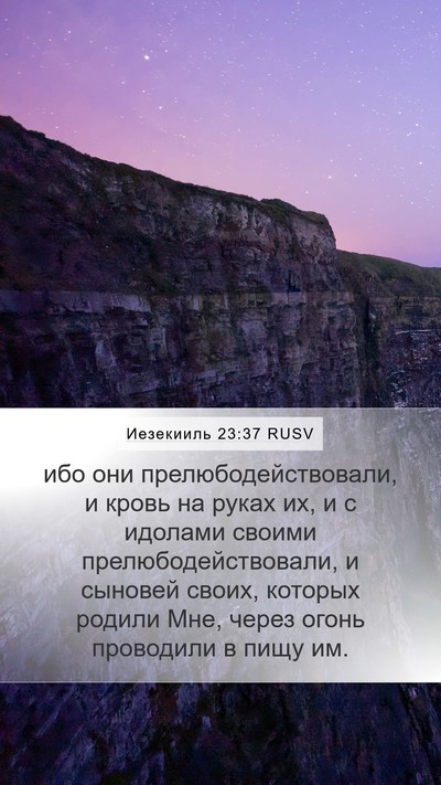 Иезекииль 23:37 RUSV Bible Verse Image