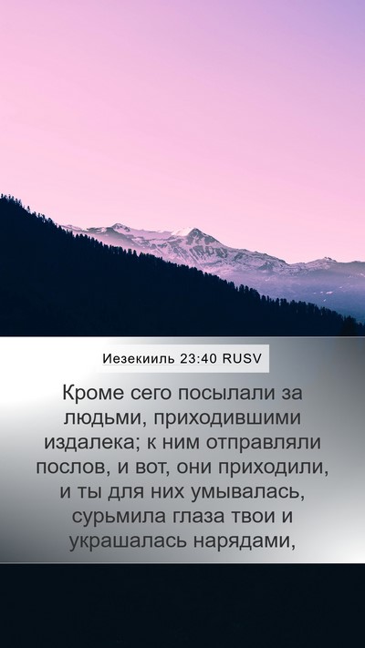 Иезекииль 23:40 RUSV Bible Verse Image