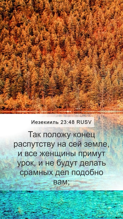 Иезекииль 23:48 RUSV Bible Verse Image