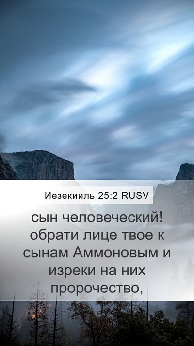 Иезекииль 25:2 RUSV Bible Verse Image