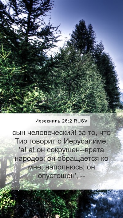 Иезекииль 26:2 RUSV Bible Verse Image